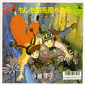 [CD cover: Laputa Single (Image Song)]